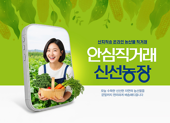 PSD 식물 편집이미지 음식 농업 채소 자연 건강 농작물 바구니 구매 고객 유통 신선도 의료성형뷰티 직거래 산지직송 이미지편집 산업 쇼핑 거래 배송 생태계 파일형식 직송