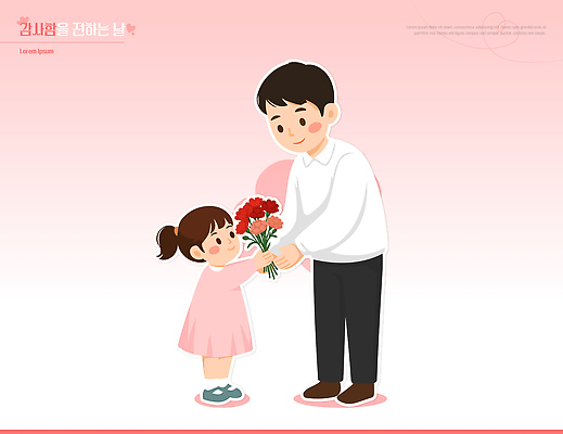 기념일 꽃 딸 행복 감정 어린이 컬러 일러스트 가족 관계 함께함 따뜻함 선물 사랑 미소 일상 표현 아빠 어버이날 카네이션 가정의달 소통 존경 국내일러스트 AI파일 식물 컨셉 표정 사람 이벤트 라이프 5월 파일형식 벡터