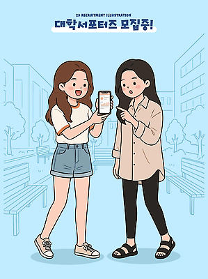 디자인 공원 여학생 포스터 백그라운드 일러스트 모션 대화 친구 스마트폰 정보 알림 즐거움 대학교 이미지 장면 서포터즈 모집 소통 참여 국내일러스트 AI파일 학생 공공시설 여자 감정 컨셉 학교 관계 말하기 핸드폰 스마트기기 파일형식 벡터