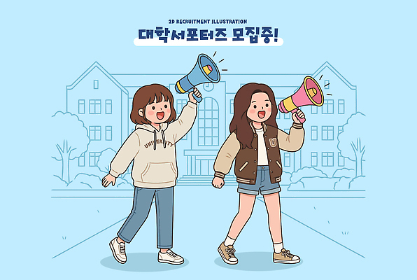 학생 여자 분홍색 일러스트 모션 수업 이벤트 친구 갈색 확성기 대학교 기회 서포터즈 모집 소통 동아리 지원 참여 국내일러스트 AI파일 교육 컬러 컨셉 학교 관계 사람 파일형식 벡터