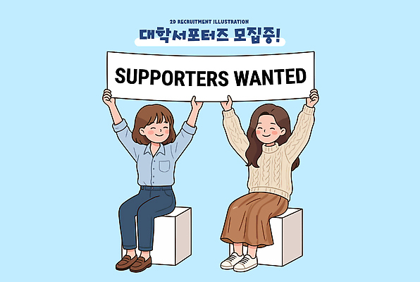 손 포스터 종이 일러스트 모션 대화 사람 이벤트 친구 상자 만남 알림 그림 대학교 커뮤니티 서포터즈 모집 참여 국내일러스트 AI파일 컨셉 학교 관계 말하기 신체부위 파일형식 벡터