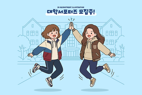 학생 손 포스터 대학생 일러스트 모션 표정 이야기 건물 친구 달리기 즐거움 그림 대학교 페이지 서포터즈 모집 교류 지원 국내일러스트 AI파일 건축물 감정 학교 관계 신체부위 파일형식 벡터
