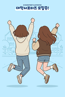 학생 교복 운동화 일러스트 모션 협력 이벤트 여름 친구 청춘 소풍 점프 기쁨 에너지 알림 대학교 커뮤니티 서포터즈 모집 참여 국내일러스트 AI파일 옷 계절 감정 신발 컨셉 학교 관계 야외활동 파일형식 벡터