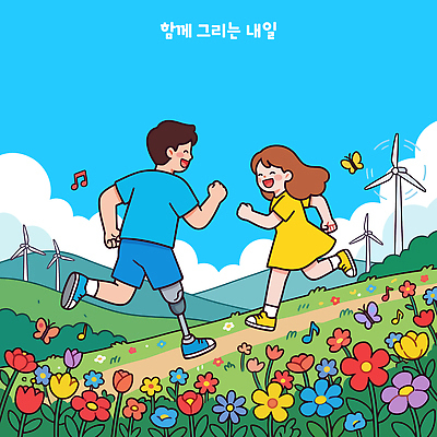 여자 남자 꽃 행복 어린이 음악 컬러 일러스트 모션 자연 풍경 친구 달리기 운동 햇빛 기쁨 자유 바람개비 언덕 공동체 국내일러스트 AI파일 식물 감정 컨셉 관계 문화예술 건강 사람 태양 생태계 파일형식 벡터