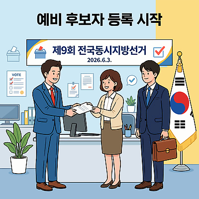 여자 남자 일러스트 모션 한국 사무실 사무원 선택 6월 선거 회의실 준비 문서 정부 정치 2026년 등록 지방선거 국내일러스트 AI파일 직업 아시아 컨셉 비즈니스 사람 날짜 민주주의 연도 파일형식 벡터