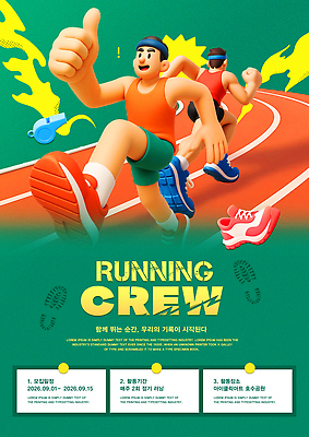 템플릿 계절 모션 건강 체육 대회 파일형식 운동 달리기 프로그램 트랙 포스터 여름 체육대회 이벤트 협력 이미지템플릿 PSD 러닝