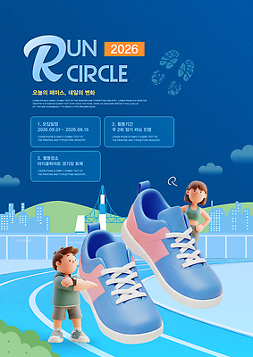 PSD 템플릿 스포츠 운동화 모션 거리 안내 건강 이벤트 달리기 레이싱 체험 참여 2026년 이미지템플릿 신발 컨셉 시합 연도 파일형식
