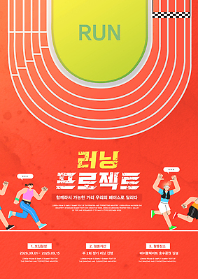 템플릿 컨셉 모션 건강 파일형식 프로젝트 거리 이벤트 운동 스포츠 커뮤니티 참여 달리기 계획 정보 체육 이미지템플릿 PSD 러닝