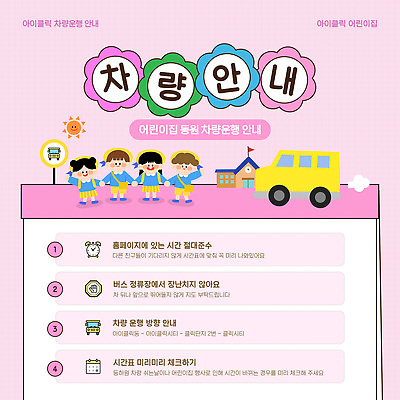 템플릿 포스터 어린이 벽 자동차 안내 안전 부모 유치원 정보 시간 그룹 정리 규칙 이미지템플릿 AI파일 교육 육상교통 가족 사람 파일형식 벡터