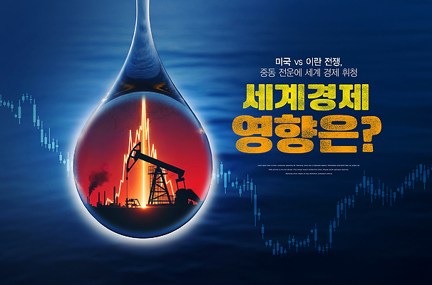 PSD 편집이미지 중동 경제 세계 미국 변화 시장 전문직 제조 석유 분석 전쟁 이란 정치 이미지편집 직업 나라 컨셉 북아메리카 파일형식