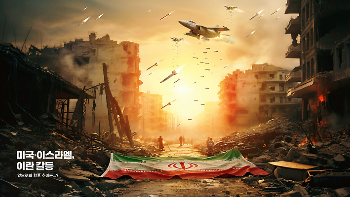 편집이미지 감정 다수 컨셉 북아메리카 중동 비행기 군대 사람 공격 서아시아 파일형식 전쟁 폭격 이란 미국 이스라엘 갈등 도시 손상 군용기 여러명 이동 불안 깃발 하늘 이미지편집 PSD