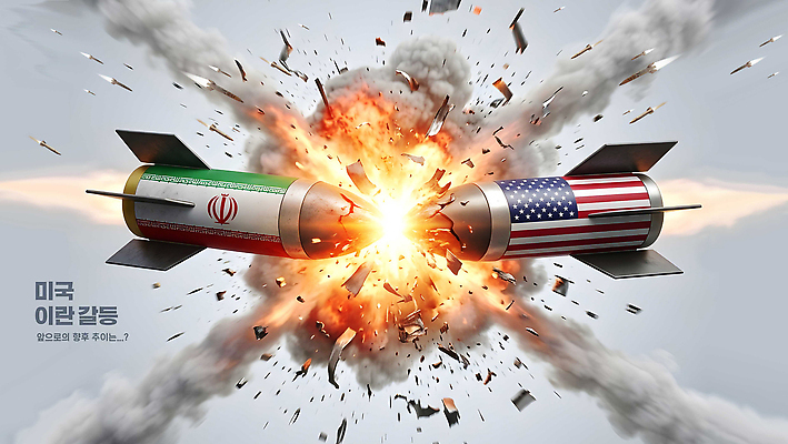 편집이미지 직업 감정 북아메리카 중동 육류 국군 파일형식 미국 이란 갈등 미사일 폭발 긴장 충돌 전쟁 군인 외교 사태 세계 뉴스 사건 이미지편집 PSD