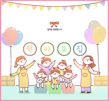 직업 교육 감정 어린이 가족 관계 표정 사람 파일형식 원아 모집 유치원 이벤트 교사 풍선 웃음 장난감 놀이 모션 부모 친구 즐거움 놀이방 국내일러스트 PSD 일러스트