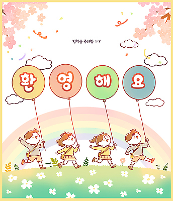 자연요소 식물 감정 컨셉 모션 표정 사람 생태계 파일형식 풍선 환영 무지개 꽃 백그라운드 달리기 장면 어린이 즐거움 모임 자연 일과 축하 동심 놀이 웃음 기쁨 국내일러스트 PSD 일러스트