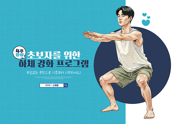 PSD 편집이미지 다이어트 건강 운동 헬스 아령 웨이트트레이닝 비만 프로그램 스쿼트 홈트레이닝 이미지편집 몸매 파일형식 운동자세