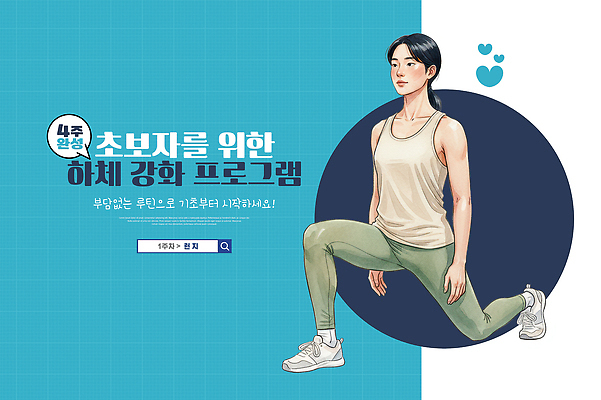 PSD 편집이미지 근육 건강 운동 헬스 스트레칭 하반신 도구 목표 계획 몸무게 체육관 강화 방법 프로그램 이미지편집 컨셉 파일형식