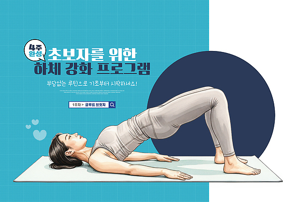 PSD 편집이미지 여자 포즈 요가 건강 운동 헬스 스트레칭 하반신 매트 집중 연습 강화 프로그램 이미지편집 웰빙 컨셉 사람 파일형식