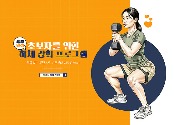 PSD 편집이미지 포즈 근육 건강 운동 헬스 아령 하반신 몸무게 연습 강화 프로그램 스쿼트 이미지편집 파일형식 운동자세