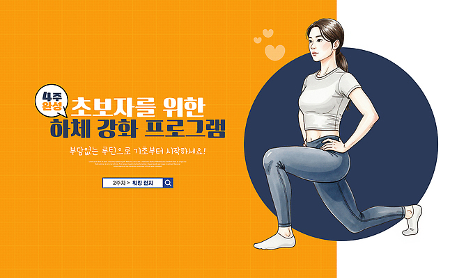 PSD 편집이미지 포즈 다이어트 건강 운동 헬스 스트레칭 하반신 연습 근력 유산소운동 강화 프로그램 이미지편집 파일형식