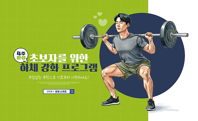 PSD 편집이미지 남자 포즈 건강 운동 헬스 하반신 역기 몸무게 연습 강화 프로그램 이미지편집 사람 파일형식