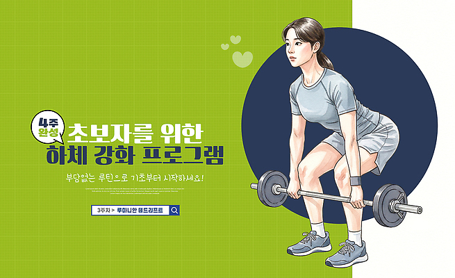 PSD 편집이미지 여자 건강 운동 헬스 힘 헬스장 하반신 역기 몸무게 일과 강화 프로그램 스쿼트 이미지편집 사람 파일형식 운동자세