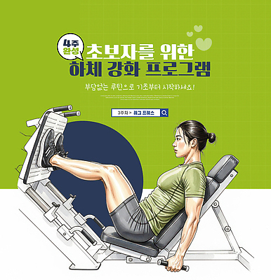 편집이미지 건강 신체부위 운동 헬스 파일형식 하반신 프로그램 운동기구 체육관 근력 연습 발 근육 하체운동 이미지편집 PSD
