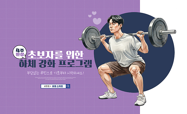 PSD 편집이미지 남자 포즈 운동 헬스 헬스장 하반신 도구 역기 집중 연습 근력 강화 프로그램 스쿼트 이미지편집 컨셉 건강 사람 파일형식 운동자세