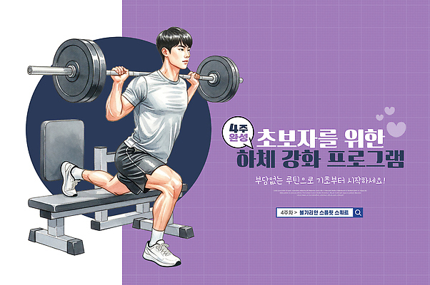 PSD 편집이미지 포즈 신체 운동 헬스 헬스장 하반신 도구 역기 몸무게 연습 근력 프로그램 Strength 이미지편집 건강 파일형식