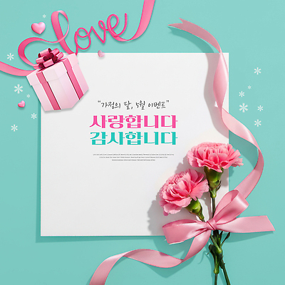 PSD 편집이미지 디자인 기념일 포스터 리본 분홍색 선물 사랑 이벤트 장식 축하 표현 메시지 카네이션 감사 가정의달 이미지편집 꽃 감정 컬러 컨셉 5월 파일형식