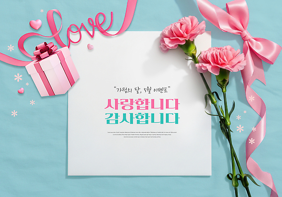 PSD 편집이미지 기념일 꽃 리본 분홍색 선물 사랑 이벤트 축하 메시지 소중 카네이션 감사 초대장 화사함 가정의달 이미지편집 식물 감정 컬러 컨셉 카드_감사 5월 파일형식