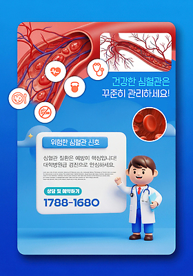 PSD 편집이미지 건강 치료 진료 의사 정보 심장 혈액 질병 상담 예방 혈관 예약 생활습관 심장질환 이미지편집 의학 의료진 장기_의학 습관 파일형식