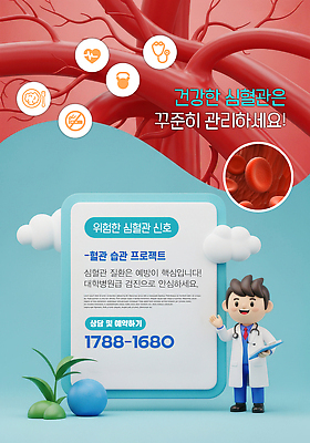 PSD 편집이미지 의학 건강 실험 관리 치료 의사 정보 심장 어플리케이션 상담 예방 혈관 예약 심장질환 프로젝트 이미지편집 의료진 장기_의학 질병 파일형식