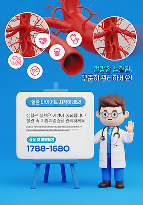 PSD 편집이미지 다이어트 의학 건강 관리 정보 심장 전문직 질병 알림 상담 예방 혈관 습관 심장질환 중요성 혈압 이미지편집 직업 컨셉 장기_의학 파일형식