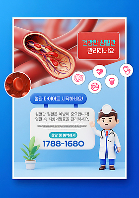 PSD 편집이미지 다이어트 건강 관리 생활 의사 심장 혈액 질병 상담 예방 혈관 예약 방법 심장질환 혈압 심혈관 이미지편집 의학 의료진 장기_의학 파일형식