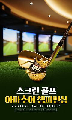 PSD 편집이미지 스포츠 골프 레저 운동선수 골프공 실내 경기 스크린 도구 클럽 코스 대회 스크린골프 아마추어 이미지편집 공 골프용품 내부 구기 파일형식