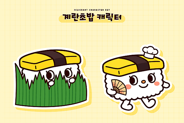 캐릭터 디자인 음식 컬러 일러스트 잔디 장식 귀여움 요리사 초밥 그림 음식캐릭터 계란초밥 일본음식 스타일 일러캐릭터 AI파일 식물 직업 컨셉 파일형식 벡터