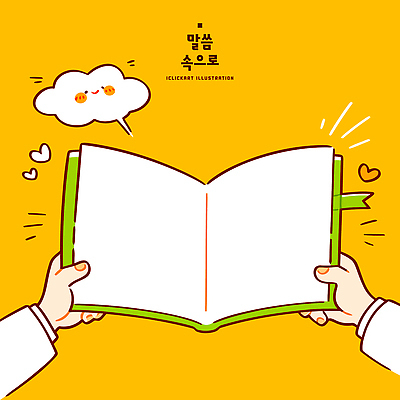 캐릭터 손 디자인 행복 감정 일러스트 상상 표정 이야기 사람 책 독서 노란색 오픈 그림 페이지 아기자기 국내일러스트 AI파일 컬러 컨셉 신체부위 파일형식 벡터