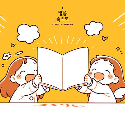 감정 문화 어린이 백그라운드 일러스트 모션 함께함 이야기 웃음 책 친구 독서 노란색 표현 즐거움 나누기 소통 상상력 국내일러스트 AI파일 컬러 컨셉 관계 표정 사람 파일형식 벡터