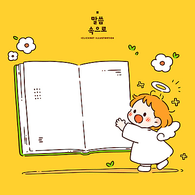 꽃 행복 어린이 날개 일러스트 상상 미소 웃음 책 귀여움 흰색 읽기 즐거움 그림 후광 창의력 국내일러스트 AI파일 식물 감정 컬러 컨셉 모션 표정 사람 빛 파일형식 벡터