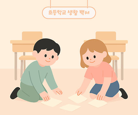 교육 종이 어린이 일러스트 교실 모션 놀이 수업 바닥 함께함 초등학교 앉기 친구 학습 국내일러스트 AI파일 컨셉 학교 관계 사람 파일형식 벡터