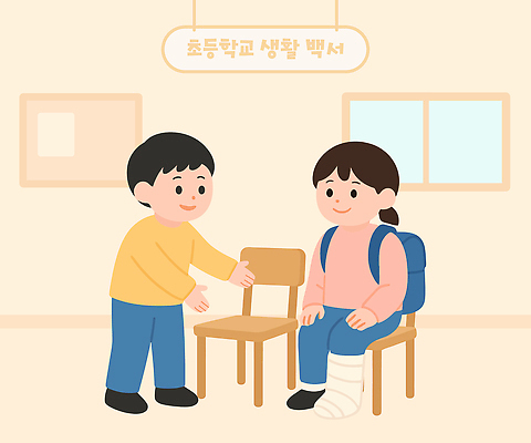 학생 교육 어린이 백그라운드 의자 일러스트 교실 초등학교 손짓 생활 친구 도움 위치 소통 국내일러스트 AI파일 가구 컨셉 학교 관계 모션 사람 파일형식 벡터