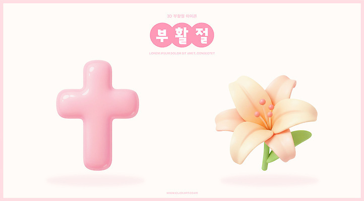 PSD 편집이미지 디자인 기념일 꽃 예술 상징 분홍색 조명 부활절 기념 장식 축제 생일 십자 편집3D 식물 컬러 이벤트 3D 파일형식