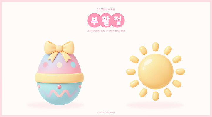 PSD 편집이미지 디자인 계절 기념일 컬러 백그라운드 부활절 이벤트 장식 태양 계란 축제 봄 기쁨 공예 디지털아트 편집3D 자연요소 감정 취미 3D 알 파일형식