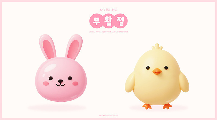 PSD 동물 편집이미지 캐릭터 디자인 분홍색 컬러 부활절 병아리 장식 노란색 귀여움 축제 토끼 그림 편집3D 기념일 컨셉 포유류 조류 반려동물 3D 파일형식