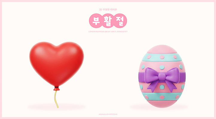 PSD 편집이미지 기념일 리본 컬러 부활절 이벤트 장식 계란 축제 봄 하트 생일 즐거움 풍선 파스텔 편집3D 모양 계절 감정 학용품 3D 알 파일형식