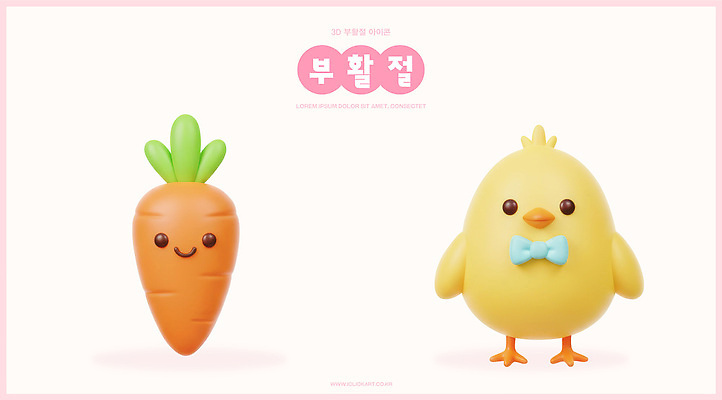 PSD 식물 편집이미지 캐릭터 리본 분홍색 백그라운드 조류 병아리 웃음 장난감 귀여움 당근 표현 나란히 편집3D 동물 컬러 컨셉 뿌리채소 표정 3D 파일형식