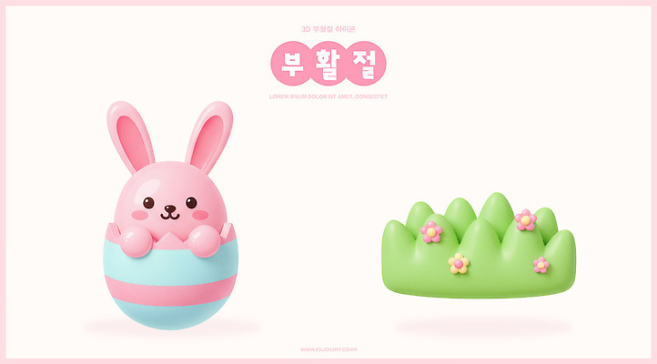 PSD 편집이미지 디자인 컬러 놀이 부활절 이벤트 잔디 장식 장난감 귀여움 축제 토끼 조화 대형 뷰티풀 편집3D 식물 기념일 컨셉 포유류 반려동물 3D 파일형식