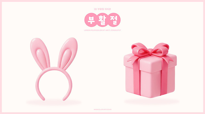 PSD 편집이미지 분홍색 부활절 기념 이벤트 장식 선물상자 세트 파티 귀걸이 축제 기쁨 오브젝트 아이템 스타일 편집3D 기념일 감정 컬러 장신구 선물 상자 3D 파일형식