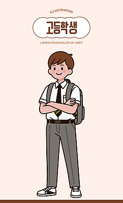 캐릭터 학생 교육 교복 남학생 가방 일러스트 교실 학교 청소년 고등학생 생활 친구 학습 팔짱 대기 학창시절 소통 국내일러스트 AI파일 잡화 옷 남자 컨셉 관계 모션 사람 파일형식 벡터