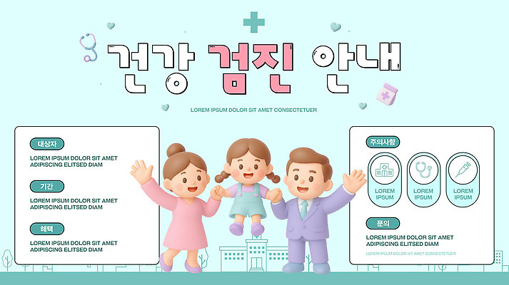 템플릿 캐릭터 포스터 의학 가족 안내 건강 성인 정보 검사_조사 상담 그림 예방 건강검진 이미지템플릿 AI파일 관계 사람 파일형식 벡터